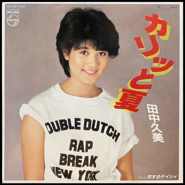 Karitto Natsu - Koisuru Daisy