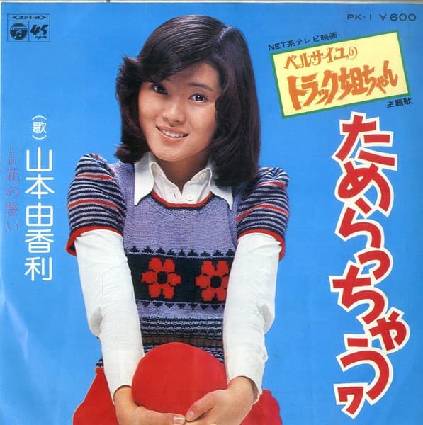 Tameratchau wa - Hana no Chikai