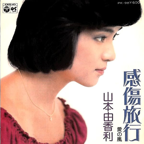 Kansho Ryoko - Ai no Arashi