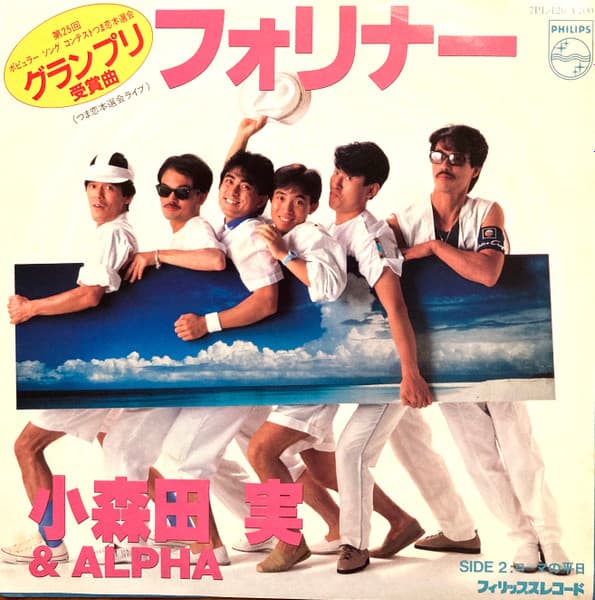Foreigner - Rome no Heijitsu