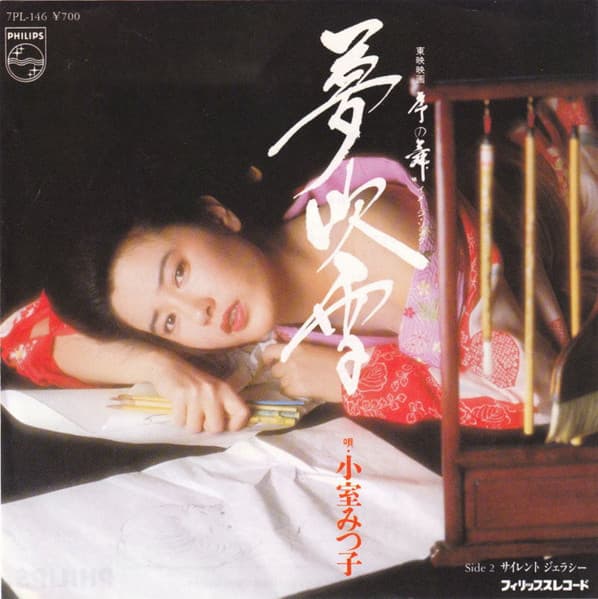 Yuki Fubuki - Silent Jealousy