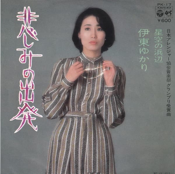 Kanashimi no Shuppatsu - Hoshizora no Hamabe