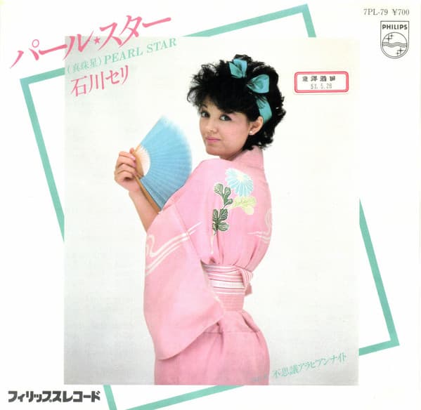 Pearl Star (Shunjuboshi) - Fushigi Arabian Nights