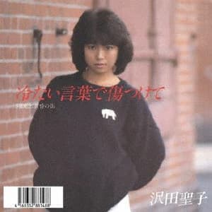 Tsumetai Kotoba de Kizutsukete - Tasogare no Machi