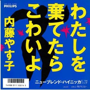 Watashi o Sutetara Kowai Yo - Tobi Sokonai