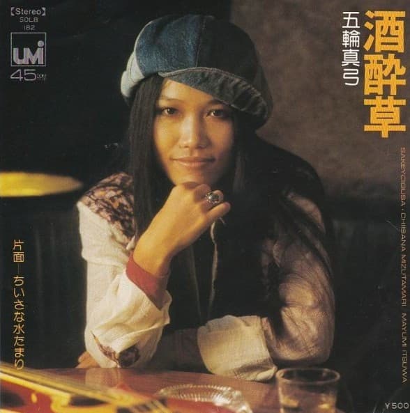 Sakeyo Kusa - Chisana Mizutamari