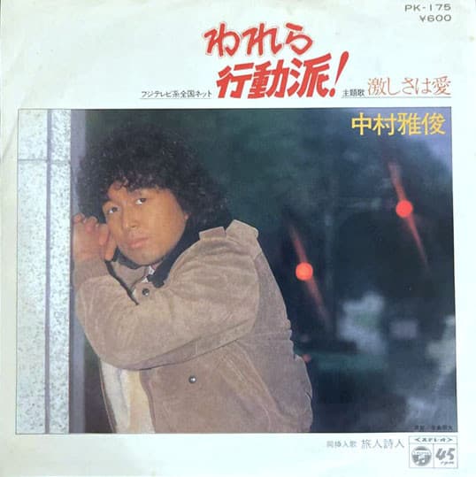 Hageshisa wa Ai - Tabibito Shijin