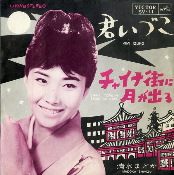 Kimi Idzu Ko - Chinatown ni Tsuki ga Deru