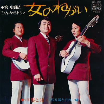 Onna no Negai - Otoko to wa....