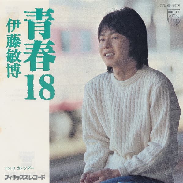 Seishun 18 - Calendar