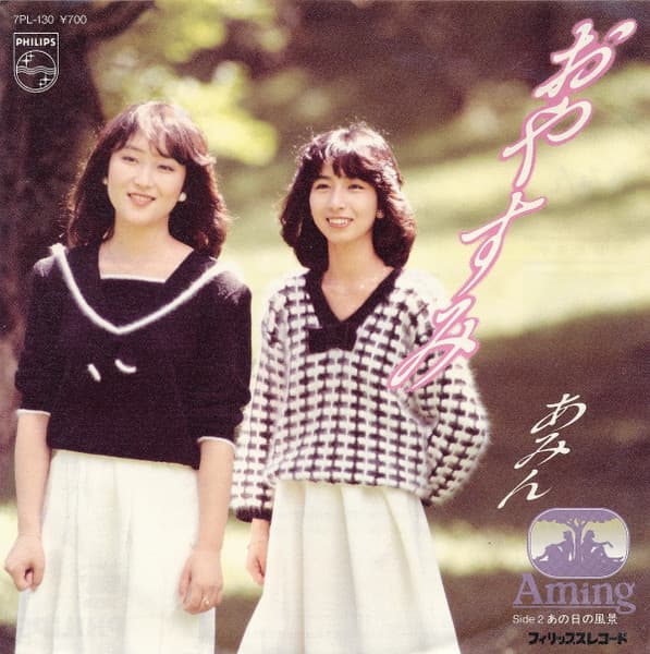 Oyasumi - Anoni Tsu no Fukei