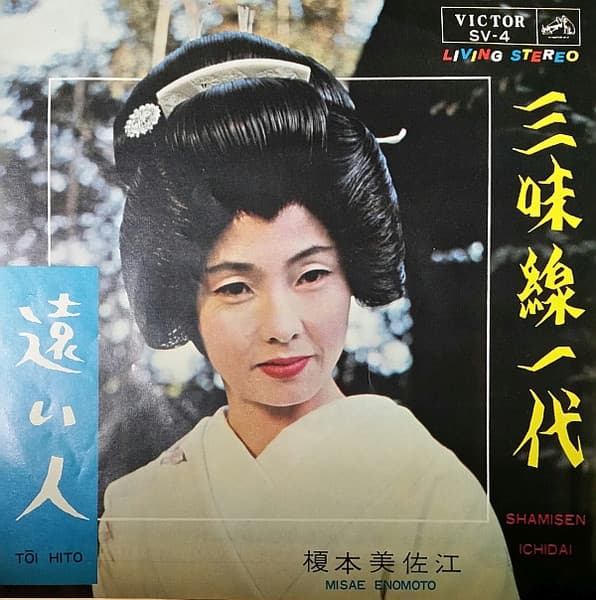 Shamisen Kazuyo - Toi Hito