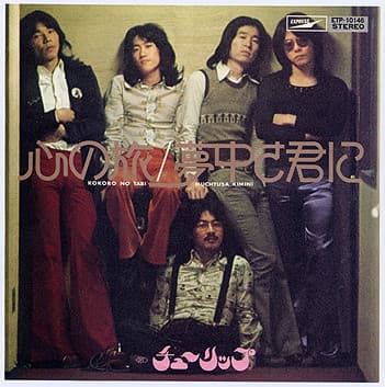 Kokoro no Tabi - Muchusa Kimini