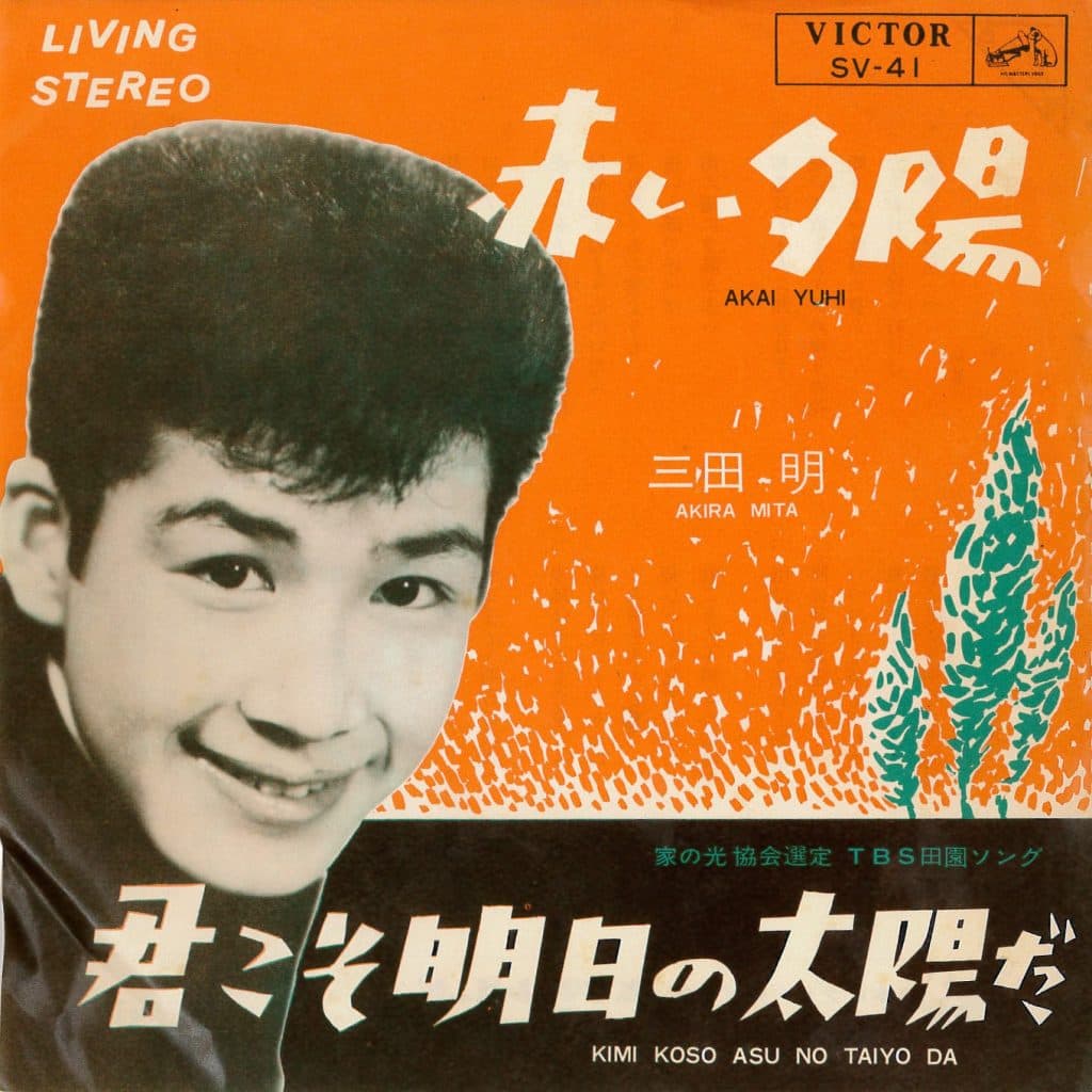 Akai Yuhi - Kimi Koso Ashita no Taiyoda