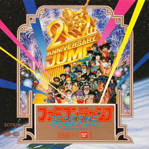Famicom Jump ~Hero Retsuden~ - G.S.M (FC) Bandai 1-