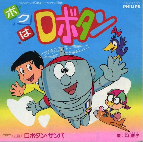 Boku wa Robotan - Robotan Samba