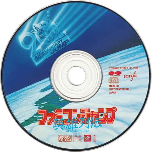 Famicom Jump ~Hero Retsuden~ - G.S.M (FC) Bandai 1-