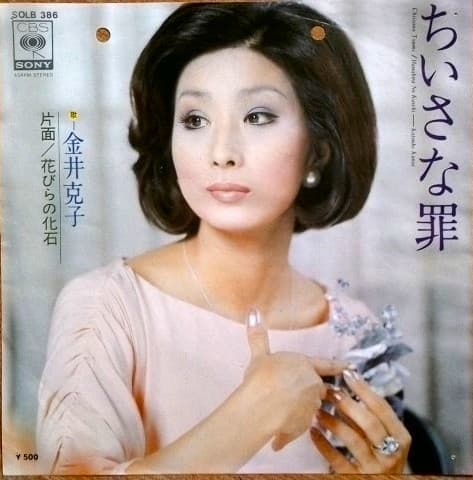 Chisana Tsumi - Hanabira no Kaseki