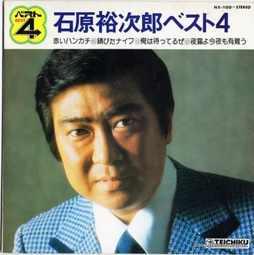 Yujiro Ishihara Best 4