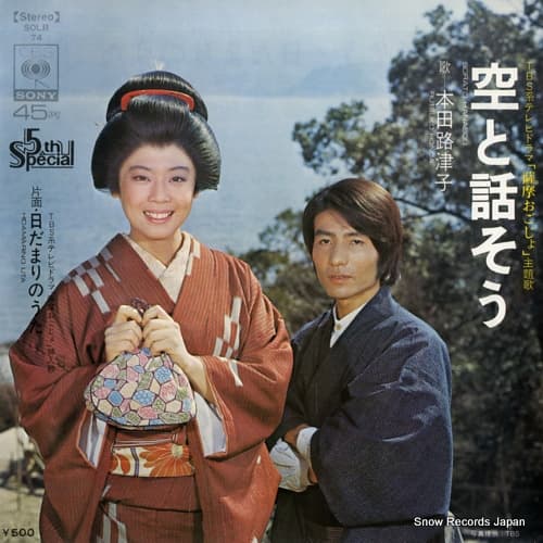 Sorato Hanasou - Hidamari no Uta