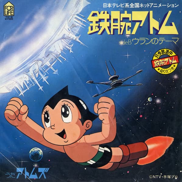 Tetsuwan Atom - Uran no Theme