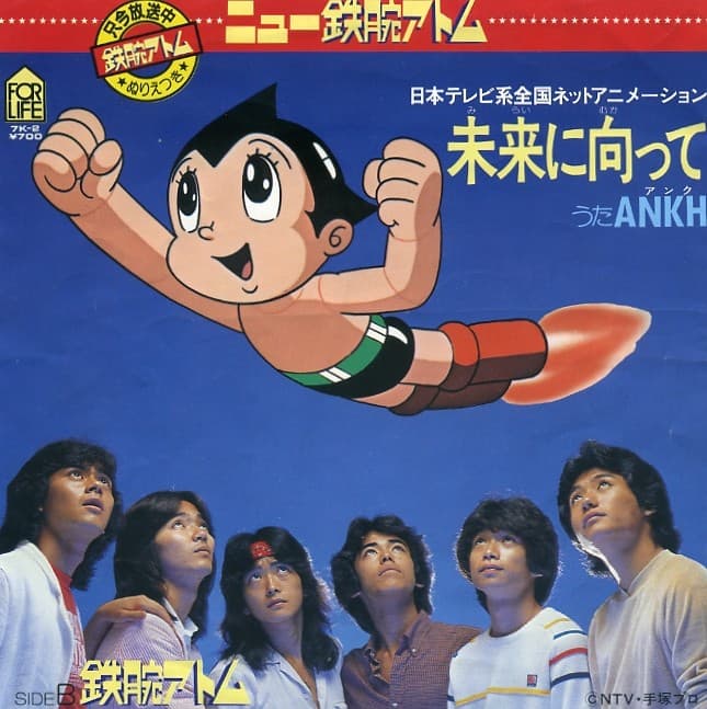 Mirai ni Mukatte - Tetsuman Atom