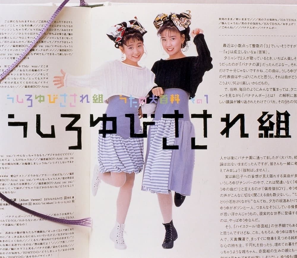Ushiroyubi Sasaregumi Uta no Ohyakka Sono 1