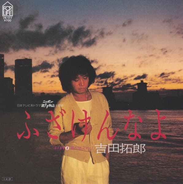 Fuzaken na Yo - Natsu Ga Miereba