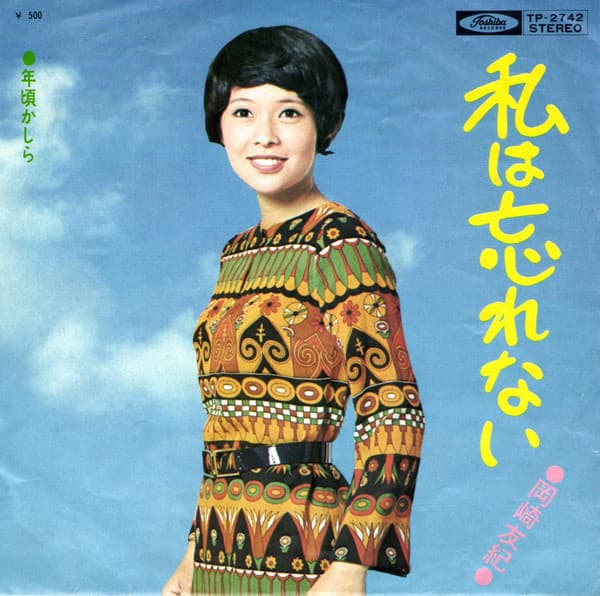 Watashi wa Wasurenai - Toshigoro Kashira