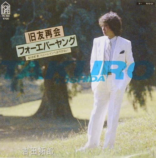 Kyuyu Saikai Forever Young - Penny Lane he wa Ikanai