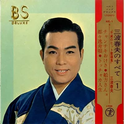 Haruo Minami no Subete (1)