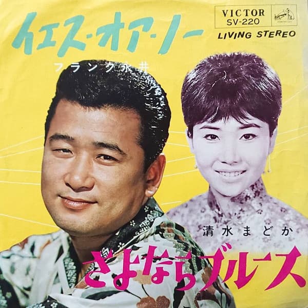 Yes or No - Sayonara Blues