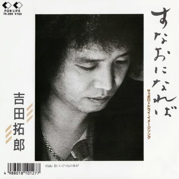 Sunao ni Nareba - Ikutsu mo no Yoru Ga