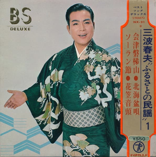 Haruo Minami Furusato no Minyo (1)