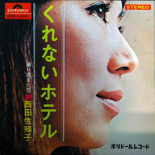 Kurenai Hotel - Toorisugita Koi