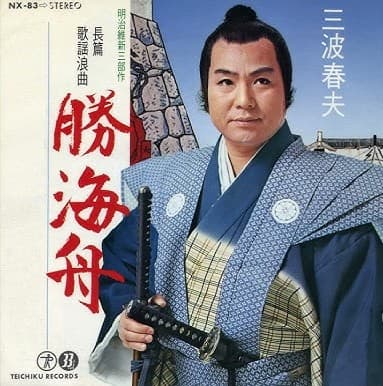 Chohen Kayo Rokyoku Katsu Kaishu