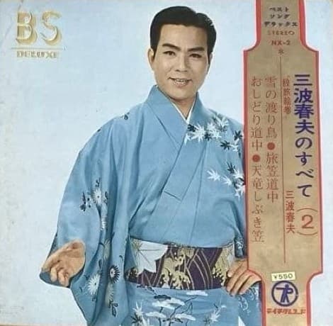 Haruo Minami no Subete (2)