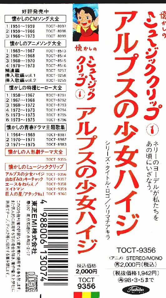 Natsukashi no Music Clip (1) Alps no Shoujo Heidi