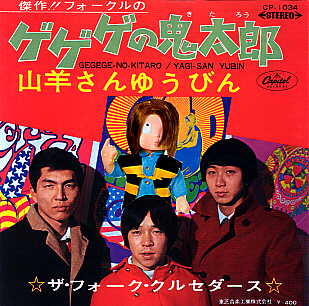 Gegege no Kitaro - Yagi San Yubin