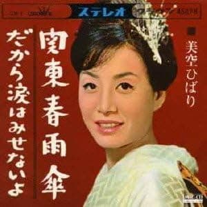 Kanto Harusamegasa- Dakara Namida wa Misenai Yo