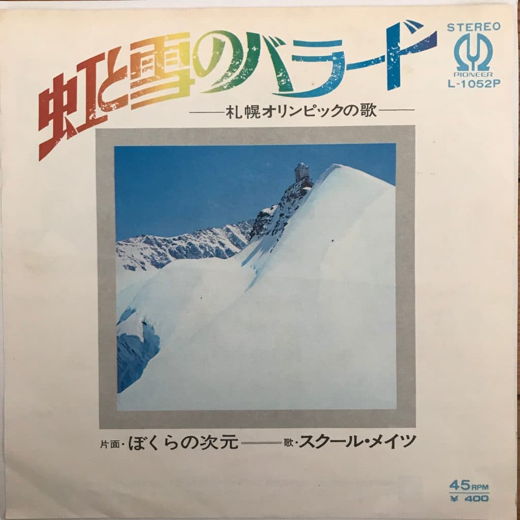 Niji to Yuki no Balad - Bokura no Jigen