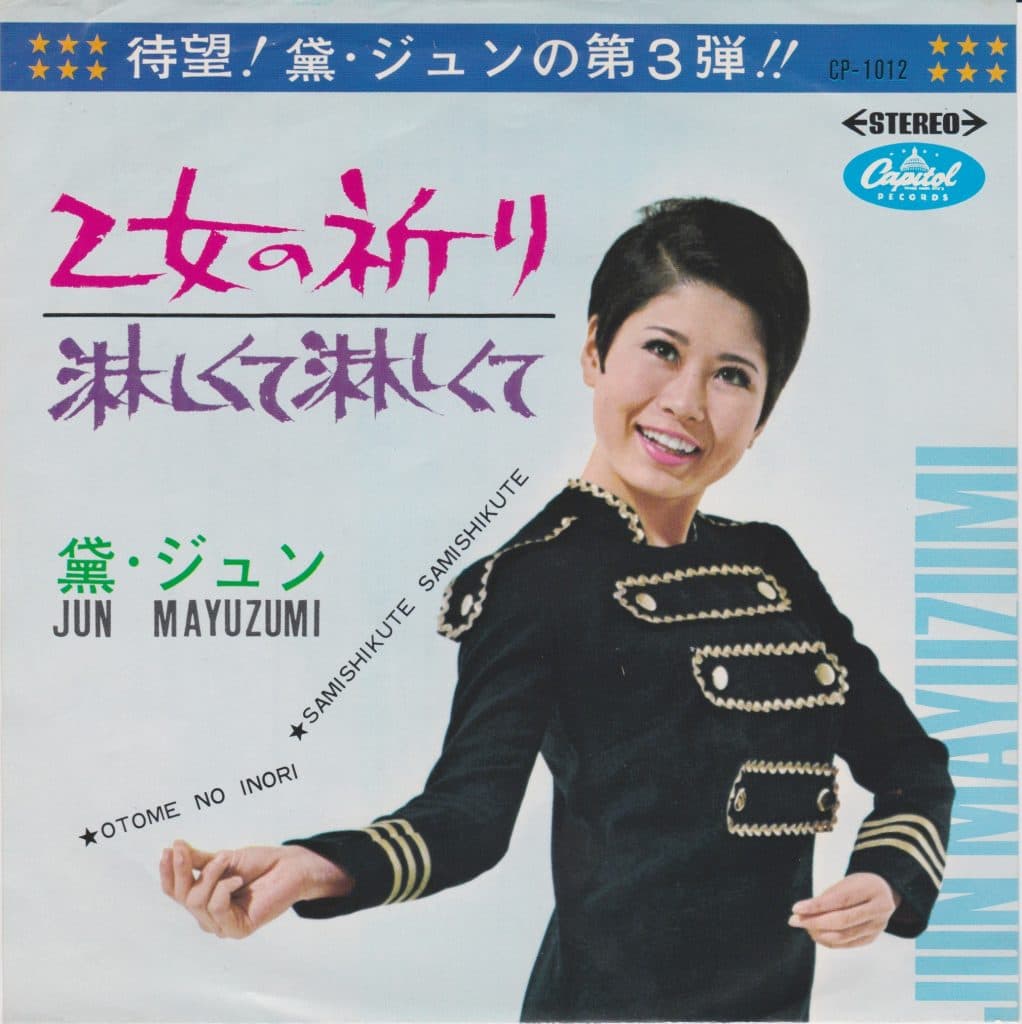 Otome no Inori - Samishikute Samishikute