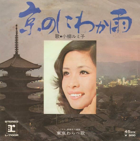 Kyo No Niwakaame - Tokyo Warabe Uta