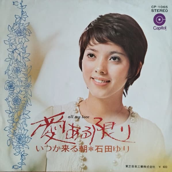 Ai Aru Kagiri - Itsuka Kuru Asa