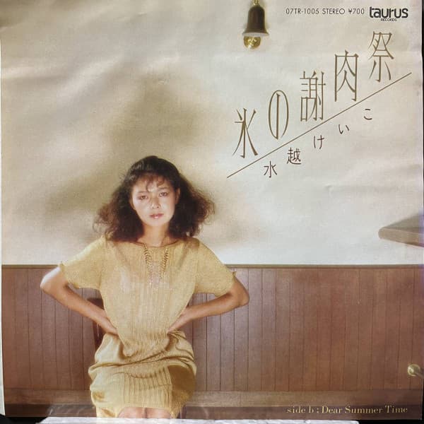 Korini Shanikusai - Dear Summer Time