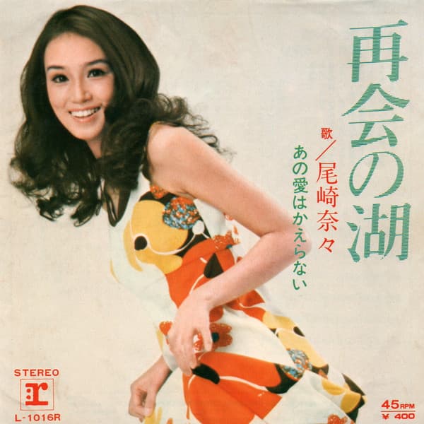 Saikai no Mizuumi - Ano ai Wa Kaeranai