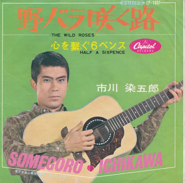 No Bara Saku Michi - Kokoro o Tsunagu 6-Pensu