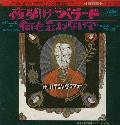 Yoake no Ballad - Nani mo Iwanaide