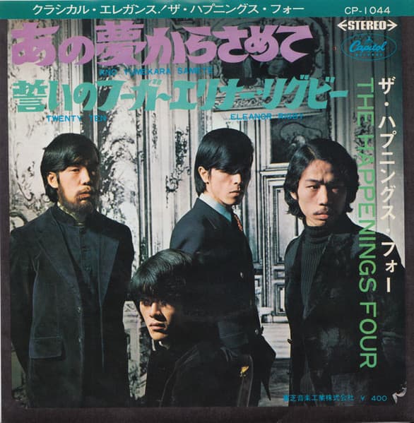 Ano Yumekara Samete - Chikaai no Fugue ~ Erino Rigby