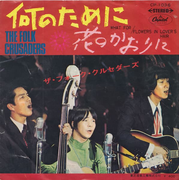 Nan no Tame ni - Hana no Kaori ni